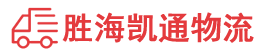 潮州到十堰物流公司